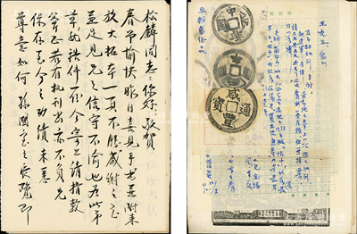 1983至1990年中国著名纸币收藏家王松麟先生遗留之信札共13通，内含：俞鸿昌（含拓片）、俞大雄（含横关金文章）各3通，居秉苏（即居洽群）2通，杨勇伟、郁祥桢、张包平之、任尔勤各1通，内容多系讨论钱币邮票；王松麟致许廷宪回信底稿1通（附纸币清单）；此来往诸位多系中国钱币、集邮界前贤名家，保存较佳，敬请预览