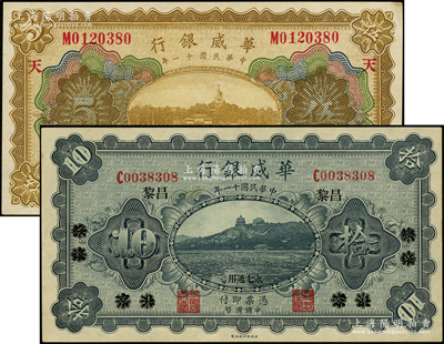 民国十一年（1922年）华威银行纸币2种不同，详分：单色版拾圆，北京改绥远再改昌黎地名，永七通用；多色版伍圆，天津地名，加印“天”字；九五成新