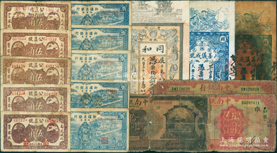 民国纸币一组共16枚，详分：中南银行1921年上海拾圆，1927年上海伍圆、汉口伍圆；新疆省银行1950年银圆票蓝色耕种图拾圆5枚；（曹州）同和1924年铜元贰串；（留坝县）善仪成号1926年油布壹串文、白布壹串文；（高苑）公益号1940年伍角5枚；五至七五成新，敬请预览