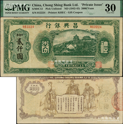 昌兴银行礼券绿色贰仟圆，属老上海商业银行，上印万寿山风景，背印福禄寿三星，少见，PMG 30 VF