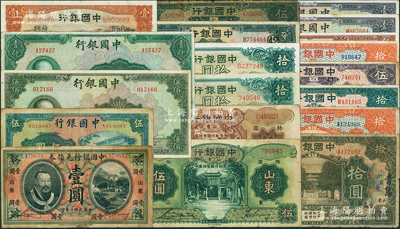 中国银行纸币共19枚，详分：1913年黄帝像山东壹圆；1918年青岛伍圆、拾圆，天津拾圆，福建拾圆；1926年上海伍圆领券“42·徐国”；1930年厦门伍圆、拾圆；1934年天津牧羊图拾圆无字轨和单字轨2种、山东伍圆无字轨，1935年天津马耕地壹圆、山东拾圆无字轨；美钞版1940年重庆伍拾圆、重庆壹百圆2枚、1942年伍佰圆、壹仟圆，1941年商务版伍圆；六至八五成新，敬请预览