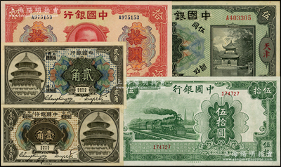 中国银行纸币5种，详分：1918年哈尔滨改上海壹角、贰角，殖边银行改中行伪改券天津伍圆，1941年红天坛拾圆，1942年大东版伍拾圆，品相甚佳，九成至全新