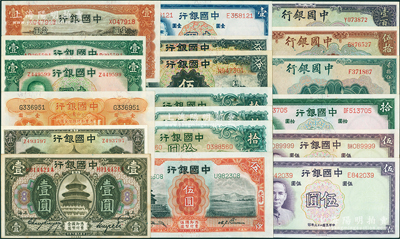 中国银行纸币共19枚，详分：1918年上海壹圆，1931年天津伍圆，1934年山东壹圆、天津牧羊图拾圆单字轨3枚，1935年牛耕地壹圆，1935年上海壹圆、伍圆2种字轨，1936年壹圆2种字轨，1937年壹圆、伍圆2种字轨、拾圆，1940年贰拾伍圆、重庆伍拾圆、重庆壹佰圆，品相甚佳，除个别几枚为九成外，其余约九八至全新，敬请预览