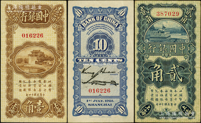 民国十四年（1925年）中国银行竖式壹角、贰角共2枚不同，上海地名，无字轨，均属金还·宋汉章第一版签名；海外藏家出品，八至九成新