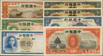 中国银行纸币7枚，均属“双AA字轨”，详分：德纳罗版1931年天津伍圆，1935年天津壹圆、黑色伍圆2枚，1936年壹圆，1937年壹圆，1940年伍圆；台湾藏家出品，九至九八成新，敬请预览