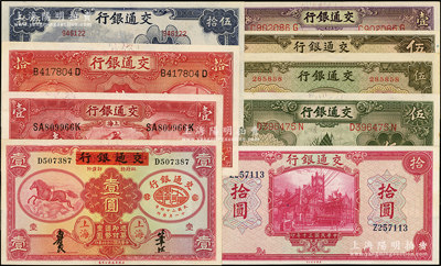 交通银行纸币9种，详分：1931年壹圆，1935年红飞马壹圆、紫色壹圆、帆船伍圆、电塔拾圆，1941年美钞版伍圆、拾圆、商务版伍圆，1942年大东版伍拾圆，上佳品相，九五至全新