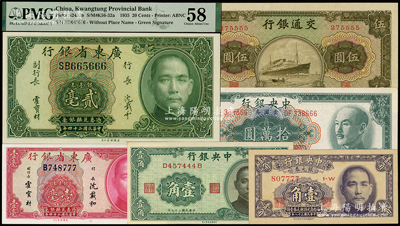 民国纸币6枚，均属“豹子号”或“狮子号”，详分：交通银行1941年商务版伍圆；中央银行1940年中华版壹角、1949年金圆券中央厂拾万圆、银元券壹角；广东省银行1935年银毫券壹毫、贰毫；其中1枚已评级，九五至全新