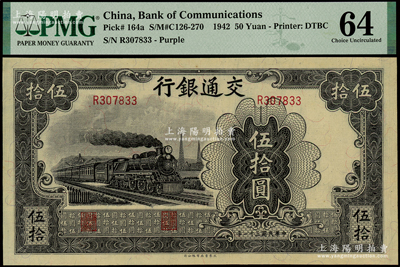民国三十一年（1942年）交通银行大东版伍拾圆，单字轨；海外藏家出品，PMG 64 UNC