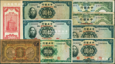 中央银行纸币9枚，详分：1926年临时兑换券壹圆，1936年壹百圆第一版长脚黑签，藏文券伍圆真券、拾圆4枚（含3枚真券、1枚老假票）、壹百圆真券；关金1947年中央厂红色伍仟圆仅背面半成品券；六至八成新，敬请预览