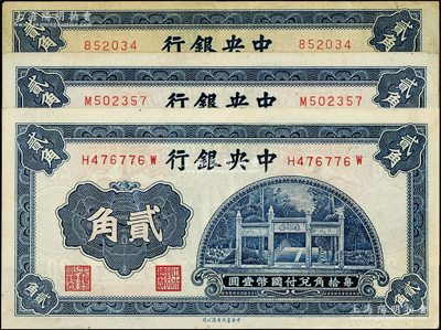 中央银行中华版洙水桥贰角共3枚全套，详分：无字轨、单字轨、前后字轨3种版式，其中无字轨券存世少见，八至九五成新