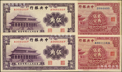 中央银行中华版至圣林贰角伍分2种字轨、大成殿伍角2枚连号，合计共有4枚，九五至九八成新