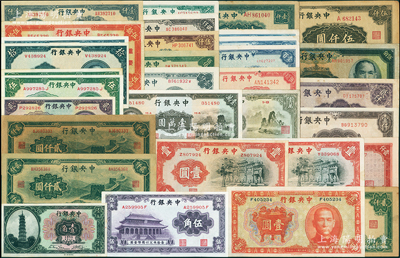 中央银行纸币共32枚，详分：花塔壹角，中华版大成殿伍角，1936年黑牌坊壹圆2枚、宝鼎壹圆，1940年拾圆2种字轨、重庆伍拾圆，1941年贰圆、伍圆2枚，1947年大山水壹万圆、小山水壹万圆；信托版1944年伍佰圆；华南版1945年壹仟圆；大东重庆厂1945年壹仟圆、“长城图”贰仟圆2枚；大业版1945年壹仟圆、贰仟圆、伍仟圆；中央厂1945年伍佰圆、贰仟圆2种；上海厂1945