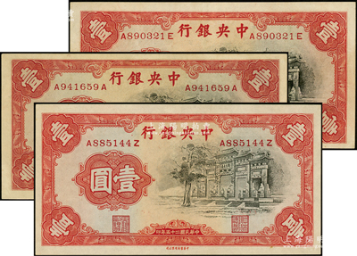 民国二十五年（1936年）中央银行中华版“黑牌坊”壹圆共3枚，均为前后字轨，九至九五成新