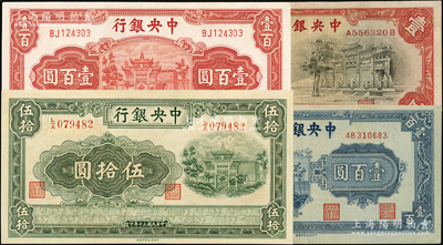 中央银行“牌坊图”纸币4种，详分：中华版1936年“黑牌坊”壹圆，信托版1941年伍拾圆、1942年壹百圆、1944年蓝色壹百圆，九至九八成新