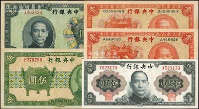 中央银行纸币5种，详分：1936年中华版宝鼎壹圆2种签名、1937年中华版宝鼎伍圆、拾圆，1945年金圆券美钞版孙像伍拾圆，九至九八成新