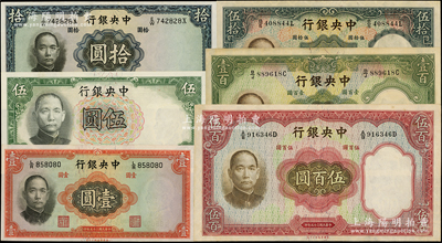 民国二十五年（1936年）中央银行德纳罗版伍圆、华德路版壹圆、拾圆、伍拾圆、壹百圆、伍佰圆共6枚不同，九至九八成新