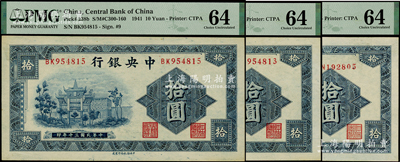 民国三十年（1941年）中央银行信托版拾圆共3枚，李觉·田亦民签名；海外藏家出品，上佳品相，九八成新