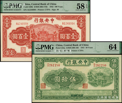 中央银行信托版法币2种，详分：1941年伍拾圆，1942年壹百圆，均为李觉·田亦民签名；海外藏家出品，九五至全新