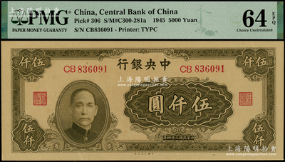 民国三十四年（1945年）中央银行大业版伍仟圆，双字轨，梁平·陈延祚签名；海外藏家出品，PMG UNC 64 EPQ