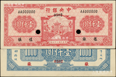 民国三十四年（1945年）中央银行福建百城版壹仟圆样张，正背共2枚；资深藏家出品，源于日本名家森本勇先生之旧藏，罕见，九八成新