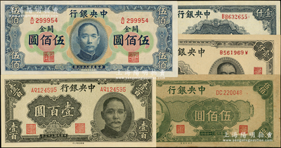 中央银行纸币5种，详分：1944年华南版壹百圆，1945年中央厂伍佰圆，1945年大东重庆厂壹仟圆、华南版壹仟圆，1947年横关金伍佰圆，九至九八成新