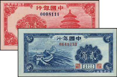 中国银行（1940年）红色天坛图壹角、蓝色长城图贰角共2枚不同，其中壹角属豹子号和倒置号、贰角属豹子号；源于前辈名家之遗藏，全新一流品相