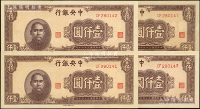 民国三十四年（1945年）中央银行中央上海厂棕色壹仟圆共4枚，其中3枚连号，九至九五成新