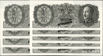 1946年中央银行金圆券德纳罗版贰角试色样本券共9枚，正面黑色，背面绿色（注：流通票为桔色），全新