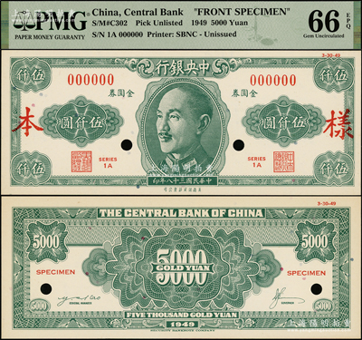 民国三十八年（1949年）中央银行金圆券美商保安版伍仟圆样本券，正背共2枚，属未正式发行；海外藏家出品，少见，PMG UNC 66 EPQ