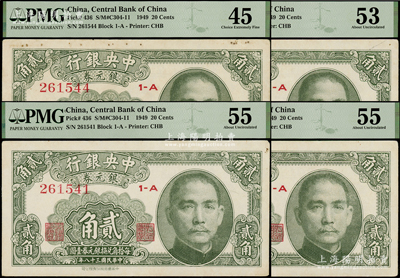 民国三十八年（1949年）中央银行银元券贰角共4枚连号，均背面印有英文签名，此种版式存世少见，PMG 45-55 EF-AU