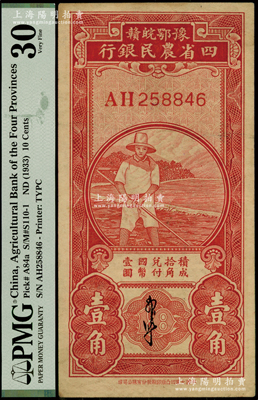 民国无年份版·豫鄂皖赣四省农民银行红色农夫图壹角，双字轨，郭外峰签名；海外藏家出品，八成新