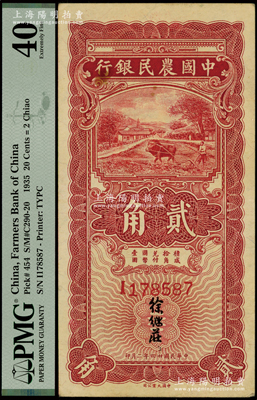 民国廿四年二月（1935年）中国农民银行红色牛耕地贰角，单字轨，徐继庄签名；海外藏家出品，PMG 40 EF