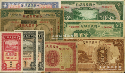 中国农民银行纸币10枚，详分：1934年壹圆，1935年壹角、贰角2枚，1929年湖北省银行改造券壹圆、伍圆，1941年伍圆、伍佰圆，1942年伍拾圆、壹百圆，七至八五成新，敬请预览