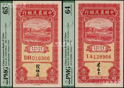 民国廿四年三月（1935年）中国农民银行壹角共2枚不同，双字轨，分别为徐继庄、叶琢堂签名；海外藏家出品，九八至全新