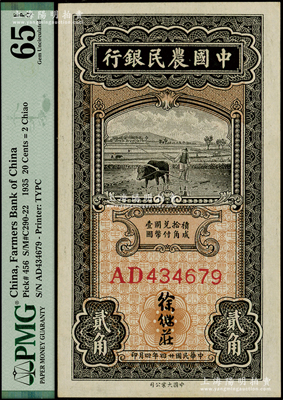 民国廿四年（1935年）中国农民银行大业版黑色牛耕田图贰角，双字轨，徐继庄签名；海外藏家出品，PMG UNC 65 EPQ