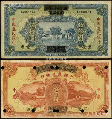 民国廿六年（1937年）四川省政府建设库券改中国农民银行伍拾圆、壹百圆共2枚全套，其中壹百圆属样本券，重庆地名；边有修补，七至八成新