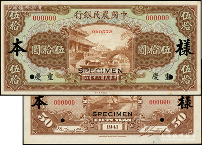 民国三十年（1941年）中国农民银行美钞版伍拾圆样本券，正背共2枚，重庆地名；资深藏家出品，九五至九八成新
