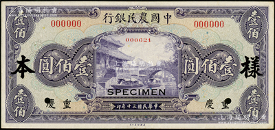 民国三十年（1941年）中国农民银行美钞版壹佰圆样本券，正背共2枚，重庆地名；资深藏家出品，九至九五成新