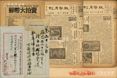 民国集钞资料等一宗，详分：1948-49年《纸币月刊》第三期、第四期共2份，由钞坛前辈刘行方、王松龄先生合办，对研究吾国集钞历史极富参考价值；1948年王松龄、刘行方先生合办之《邮币大拍卖》目录1份；上海中国纸币社编制“纸币集藏记录表”5份；四川地方银行万县分行便笺1份、重庆中国银行运送纸币补助金圆700元收条1份；保存尚佳，敬请预览