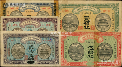 财政部平市官钱局铜元票5种，详分：1915年无地名伍拾枚、江苏壹佰枚，1921年京兆拾枚、直隶·保定改京兆贰拾枚，1922年京兆改山东贰拾枚；海外回流，五至八成新，敬请预览