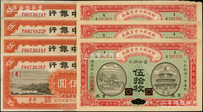 民国纸币7枚，详分：财政部平市官钱局1915年当拾铜元伍拾枚3枚连号，黑龙江改京兆地名；大中银行1938年长城图伍圆共4枚，北京·京津通用地名，其中3枚属截角回收票、1枚属拼接票；七至八五成新，敬请预览