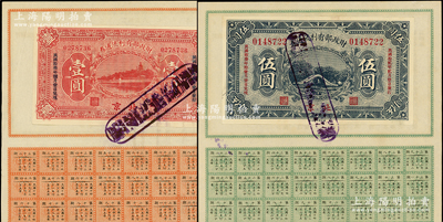 民国拾贰年（1923年）财政部有利流通券壹圆、伍圆2枚不同，北京地名，均附带有息票，九至九五成新