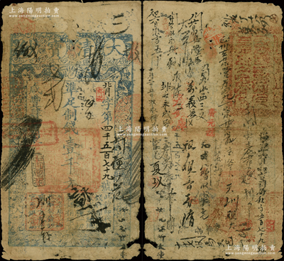 咸丰肆年（1854年）大清宝钞壹千文，背字号，年份下有“臣心如水”之闲章，而面额左下方盖有户部官号“宇恒钱铺”戳记（此官号极为罕见），有背书密密麻麻数十处，曾频繁流通于京师一带；此乃宝钞之最早期版，与后期年份券之图案版式有所不同，其尺寸略小；源于前辈名家之遗藏，近七成新