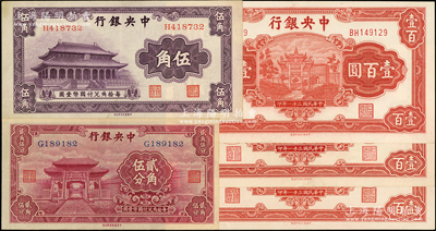 中央银行纸币5枚，详分：中华版至圣林贰角伍分、大成殿伍角，信托版1942年壹百圆3枚不同字轨（李骏耀·田亦民签名）；源于前辈名家之遗藏，九成至全新