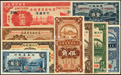 民国省钞9种，详分：察哈尔商业钱局1934年张家口伍圆、1935年张家口壹角；河北银钱局1936年北平拾枚，1938年肆枚、陆枚；江苏省农民银行1936年大业版贰角、大东版伍角；湖南省银行1938年壹角；广西银行1936年壹角；上佳品相，除1枚九成新外，其余为九八至全新