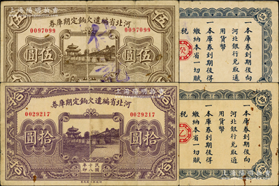 民国十八年（1929年）河北省编遣欠饷定期库券伍圆、拾圆共2枚不同，背面分别为“癸”和“乙”字版，时中原大战之前，平津和晋冀察绥四省均属阎锡山所控制，此钞亦属晋军之编遣军票；资深藏家出品，原票七五至八成新