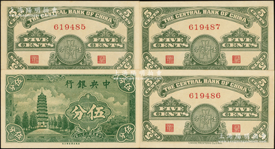 民国二十八年（1939年）中央银行美商永宁版伍分“无字轨”共4枚连号，源于前辈名家之遗藏，少见，全新