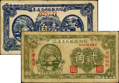 民国二十七年（1938年）馆陶县临时流通券壹角、贰角共2枚不同，属山东战时地方政府纸币；海外藏家出品，少见，七五至八成新