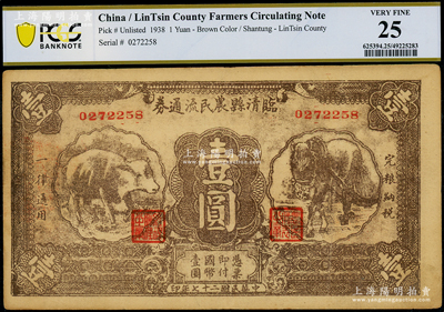 民国二十七年（1938年）临清县农民流通券壹圆，上印棕色马、牛图案，较为别致；海外藏家出品，PCGS 25 VF