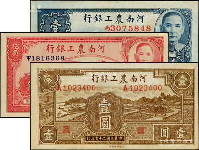 河南农工银行纸币3种，详分：1937年壹角、伍角，1940年壹圆，八五至九五成新